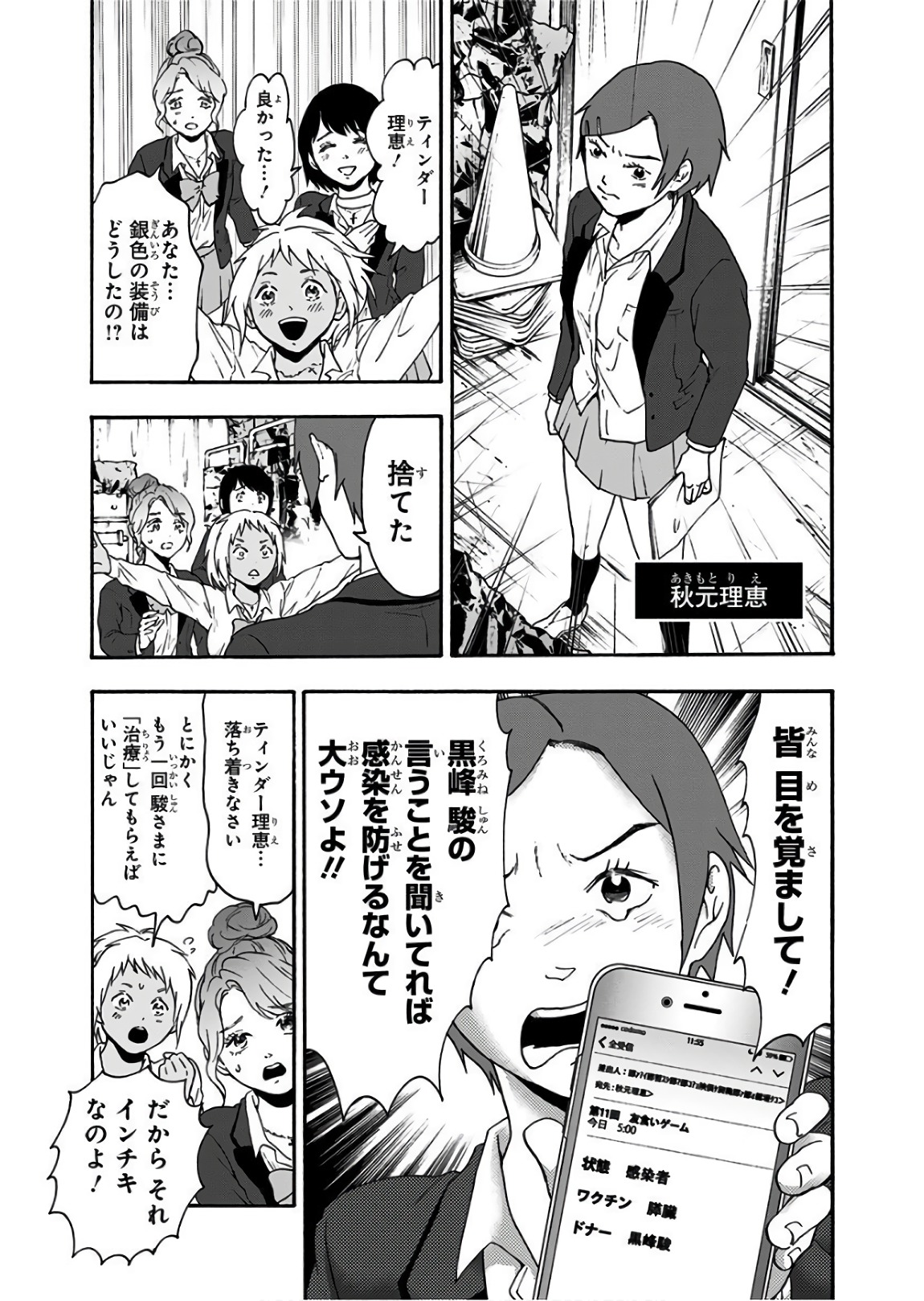 Tomogui Kyoushitsu Chapter 25 13ページ