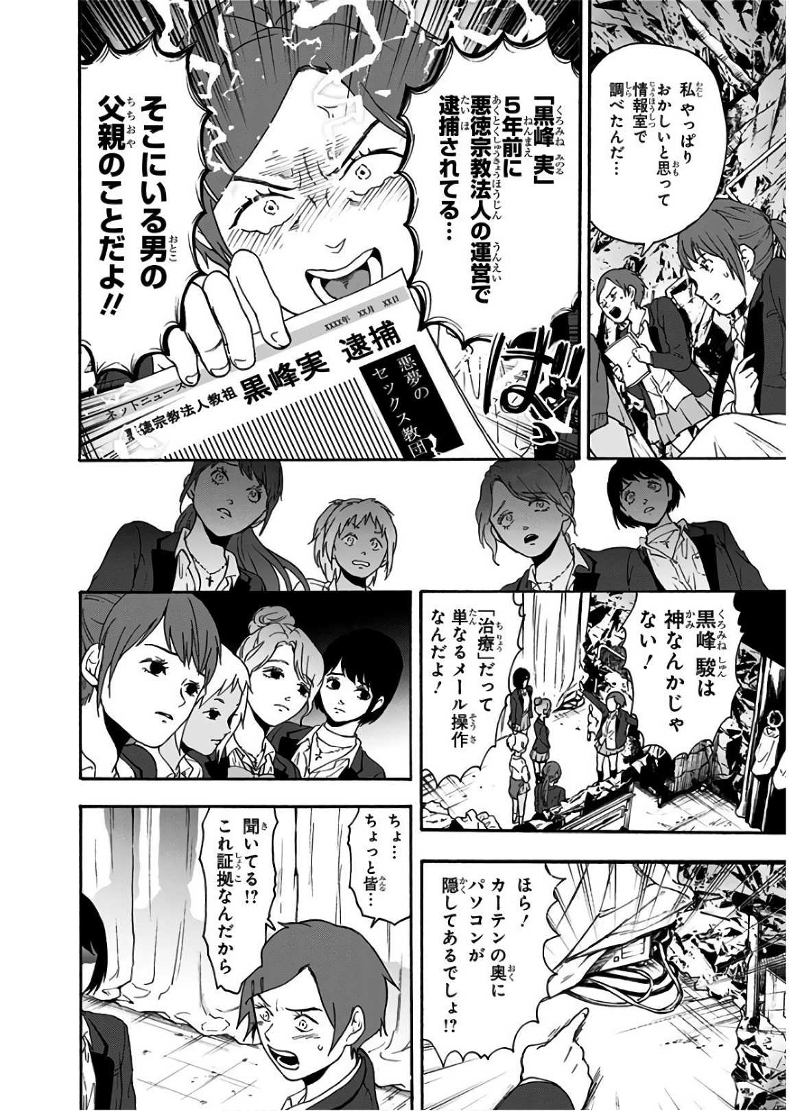 Tomogui Kyoushitsu Chapter 25 14ページ