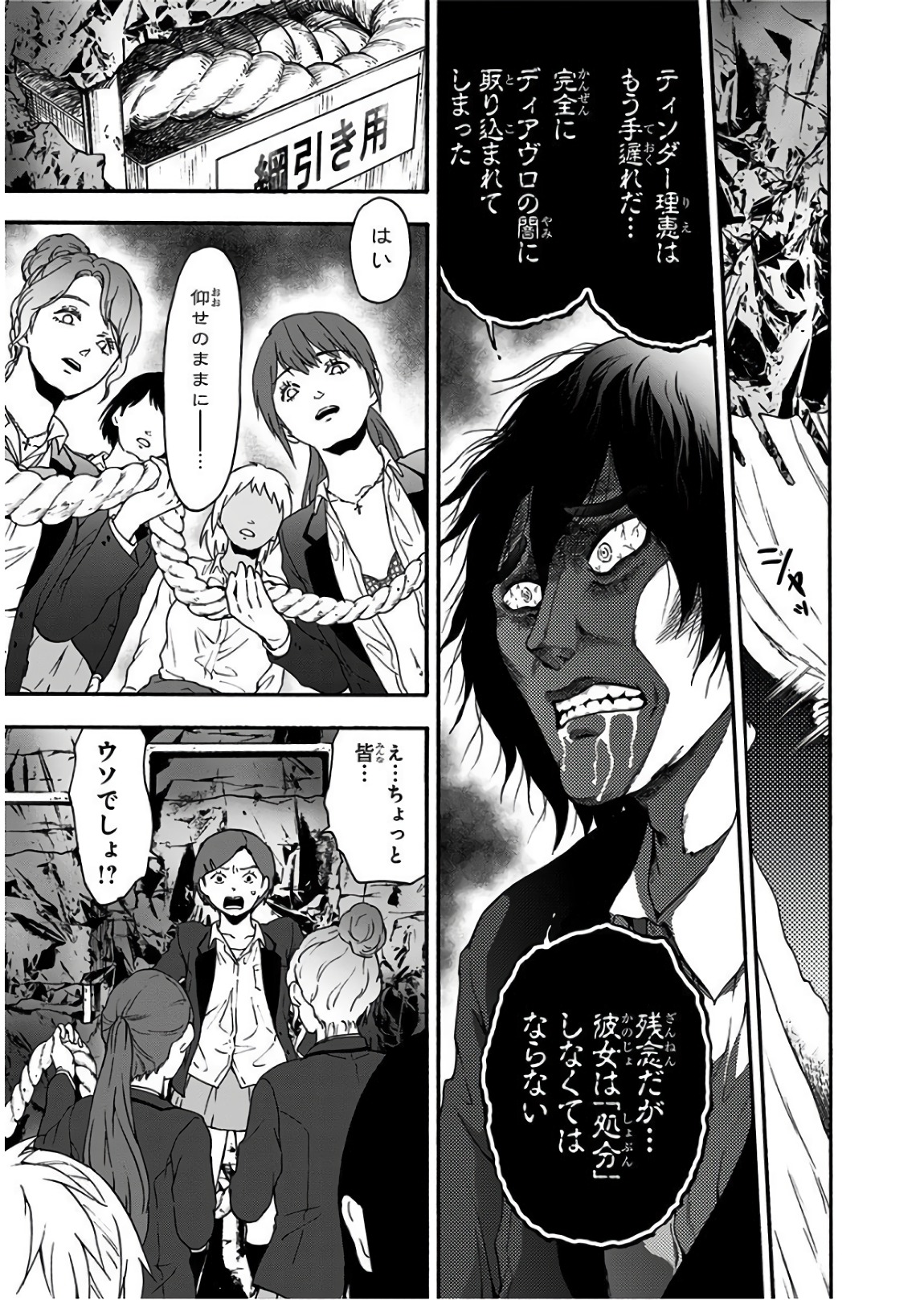 Tomogui Kyoushitsu Chapter 25 15ページ