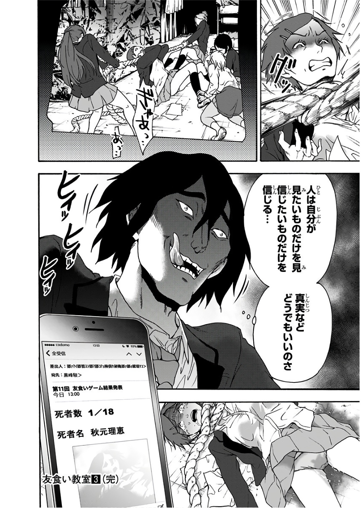 Tomogui Kyoushitsu Chapter 25 16ページ