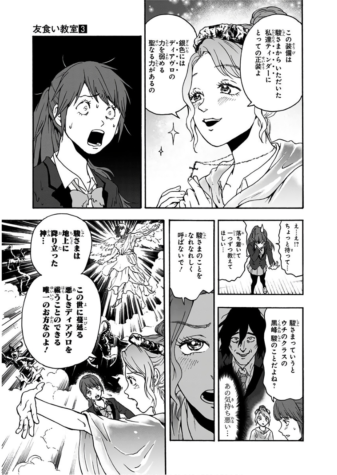 Tomogui Kyoushitsu Chapter 25 3ページ