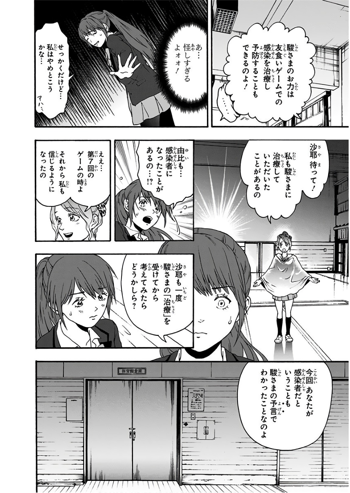 Tomogui Kyoushitsu Chapter 25 4ページ