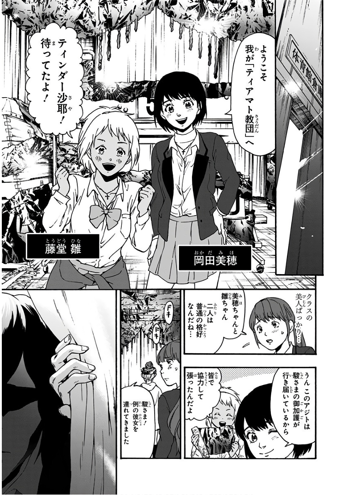 Tomogui Kyoushitsu Chapter 25 5ページ