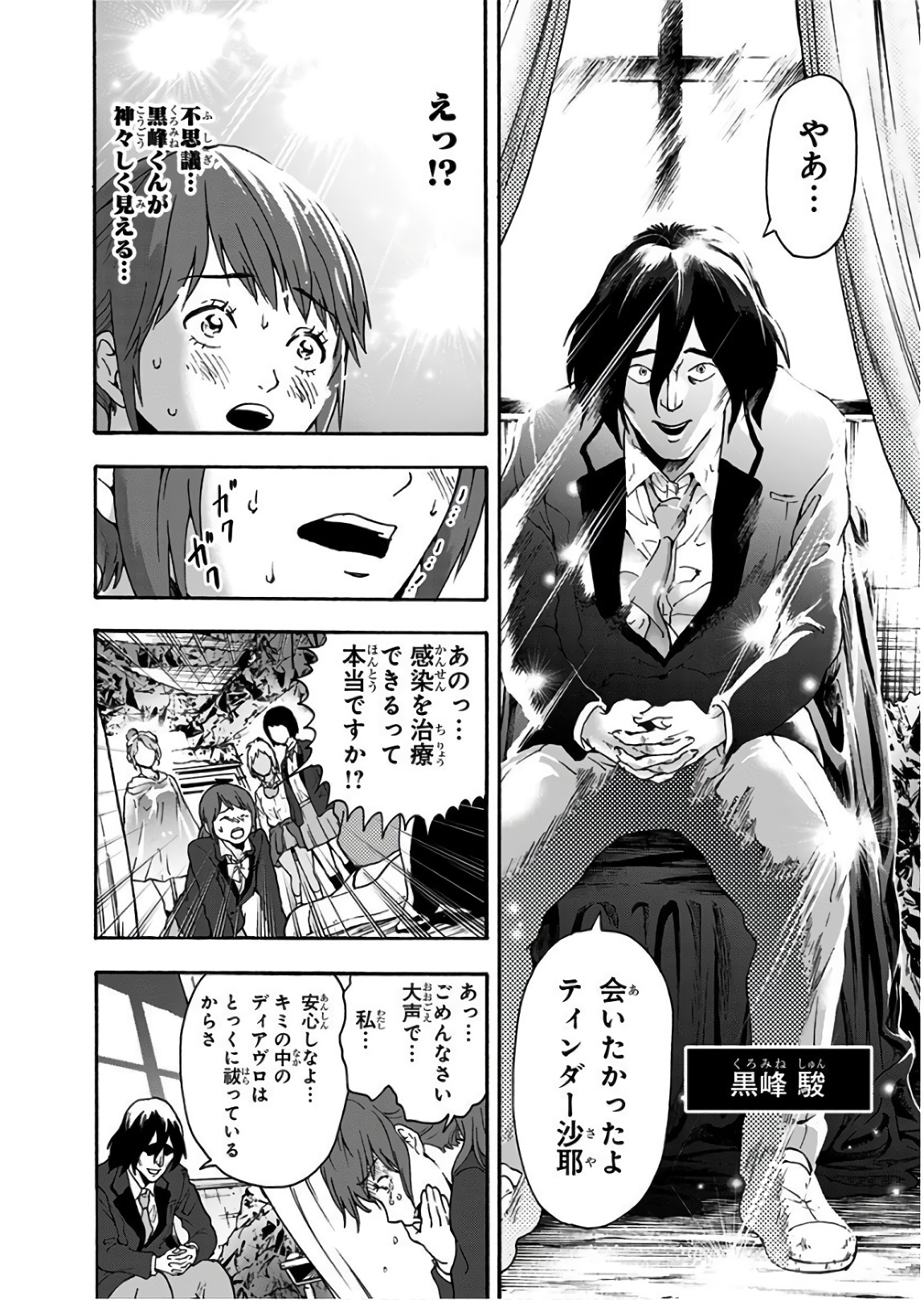 Tomogui Kyoushitsu Chapter 25 6ページ