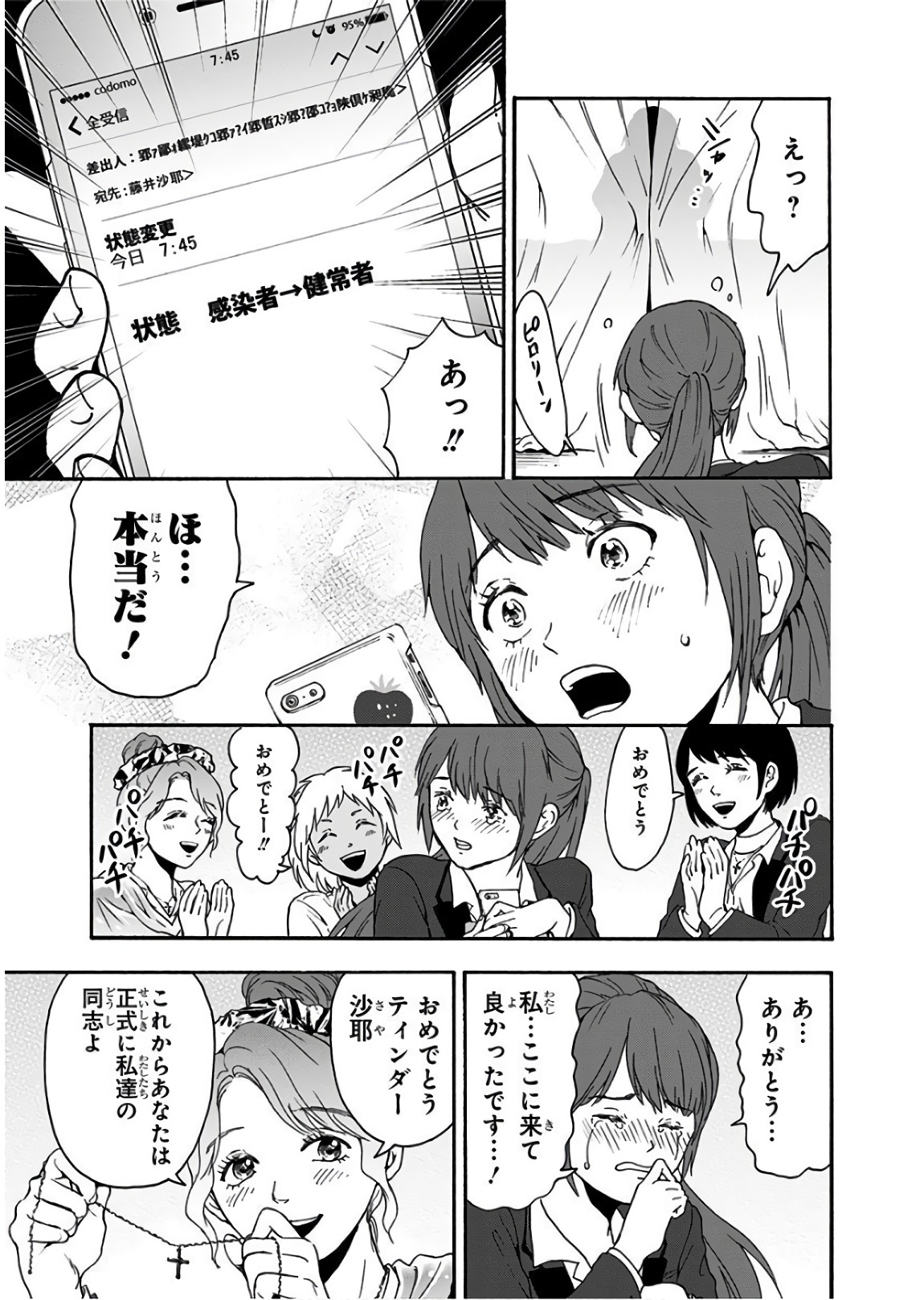 Tomogui Kyoushitsu Chapter 25 7ページ