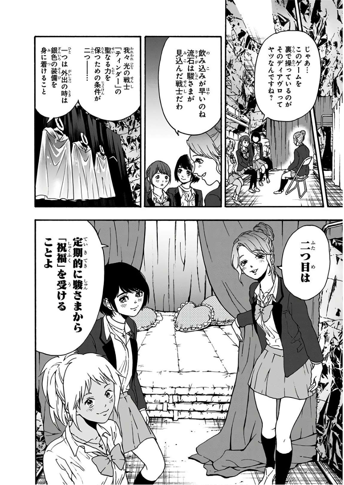 Tomogui Kyoushitsu Chapter 25 8ページ