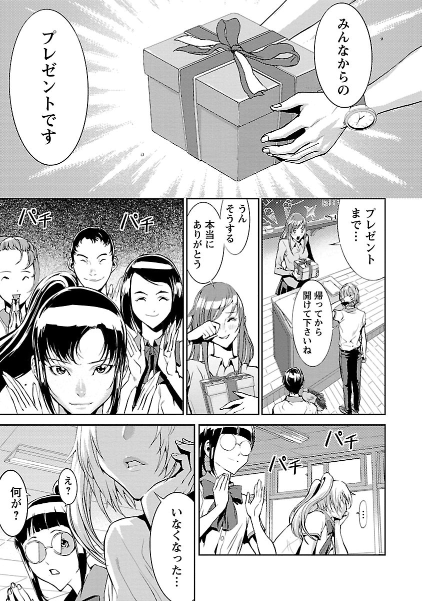 Tomogui (Razen) Chapter 1 11ページ