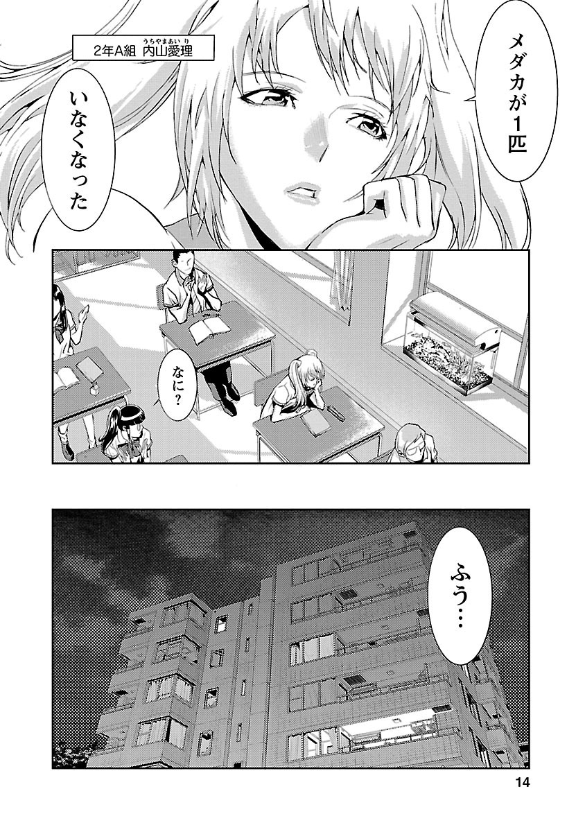 Tomogui (Razen) Chapter 1 12ページ