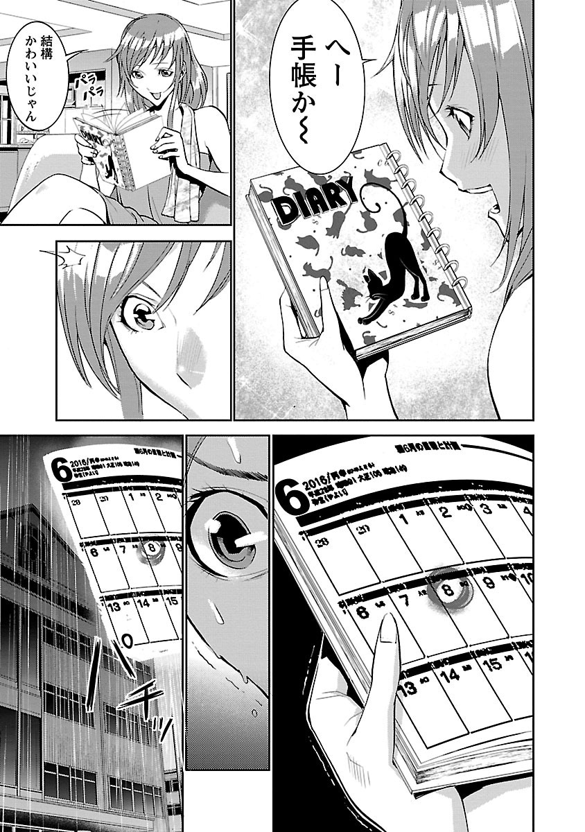 Tomogui (Razen) Chapter 1 15ページ