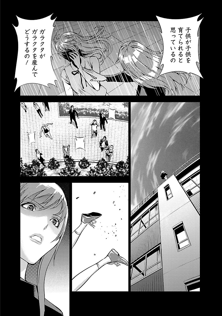 Tomogui (Razen) Chapter 1 16ページ