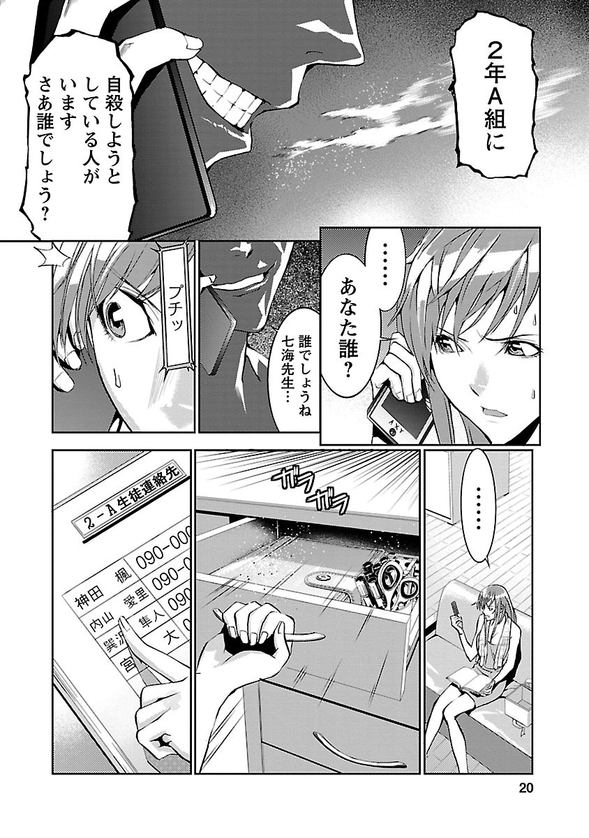 Tomogui (Razen) Chapter 1 18ページ