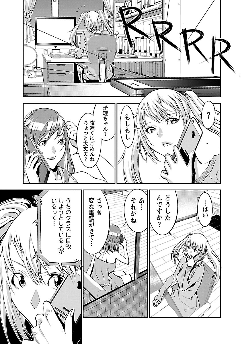Tomogui (Razen) Chapter 1 19ページ