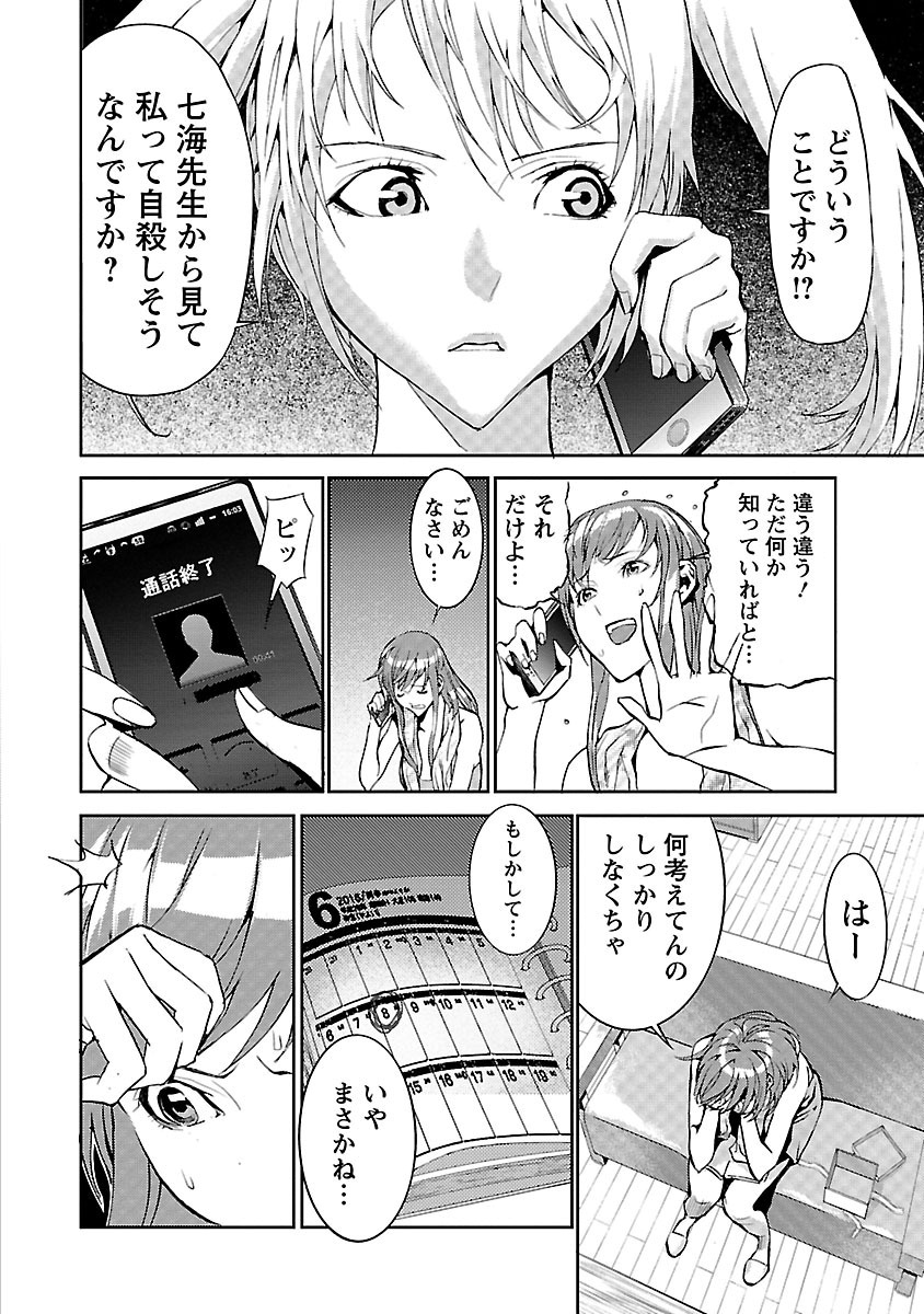Tomogui (Razen) Chapter 1 20ページ