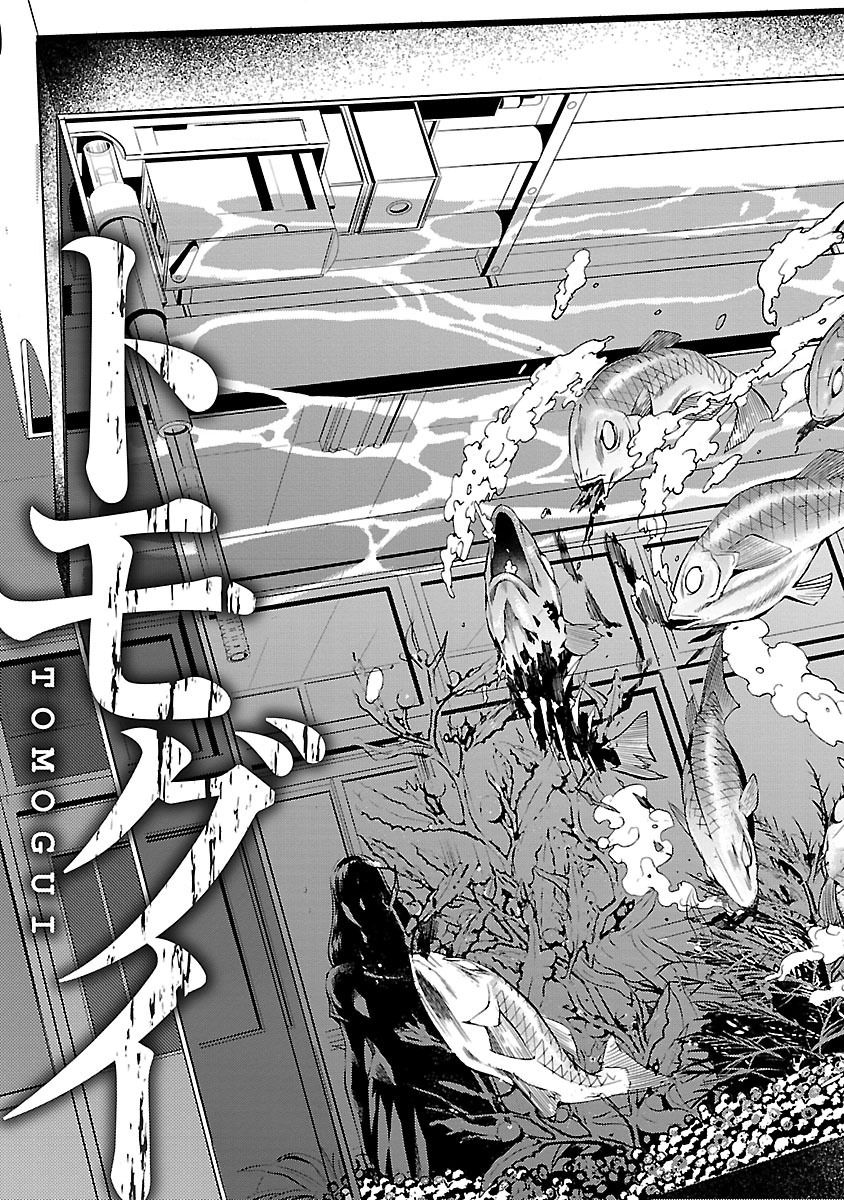 Tomogui (Razen) Chapter 1 3ページ