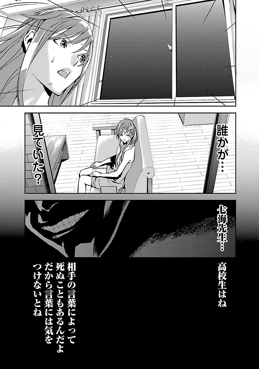 Tomogui (Razen) Chapter 1 21ページ