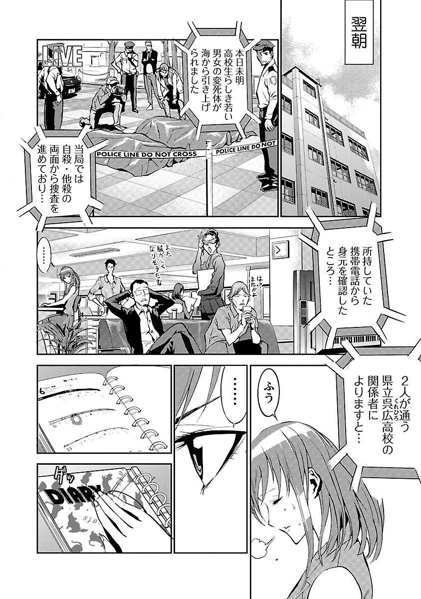 Tomogui (Razen) Chapter 1 22ページ