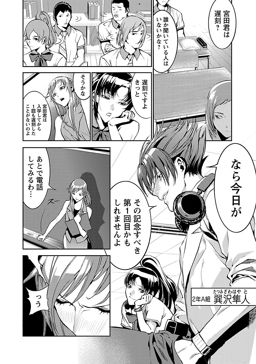 Tomogui (Razen) Chapter 1 24ページ
