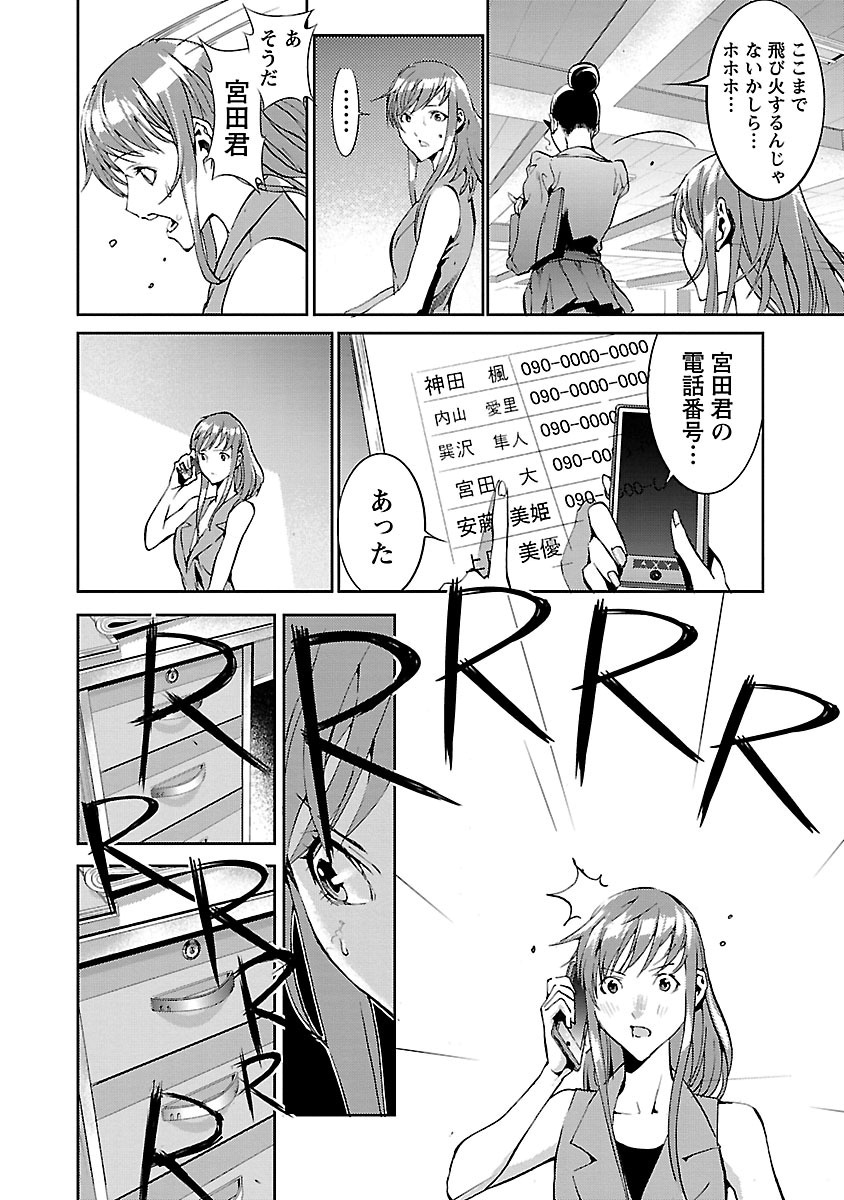 Tomogui (Razen) Chapter 1 30ページ