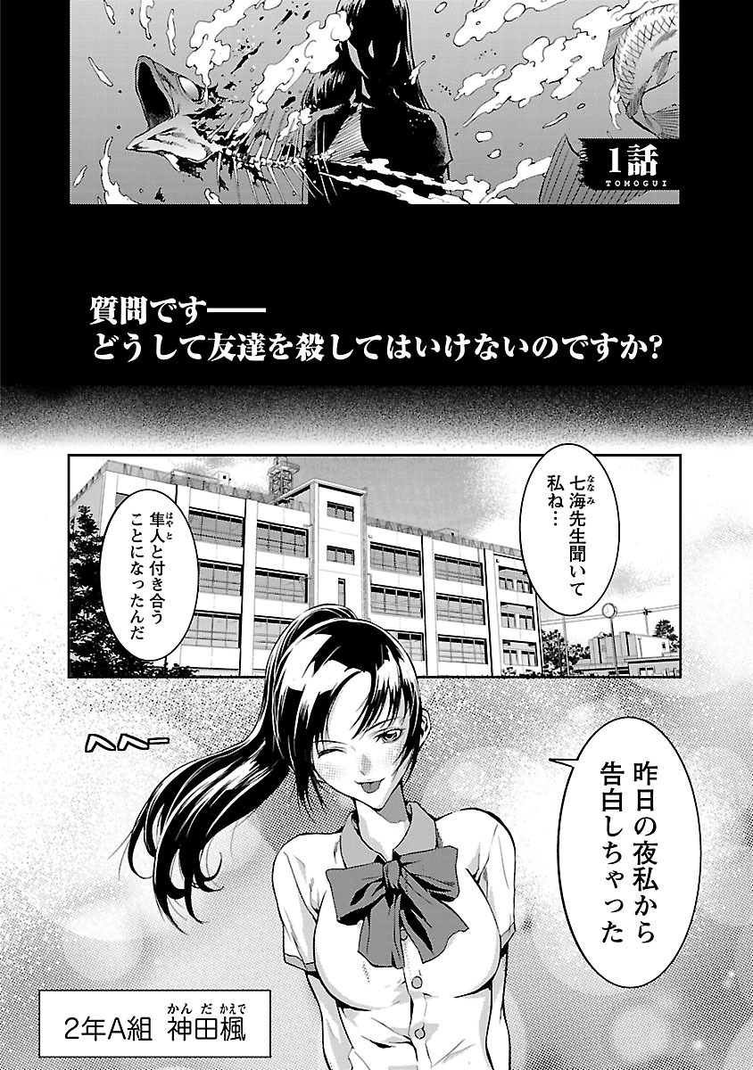 Tomogui (Razen) Chapter 1 4ページ