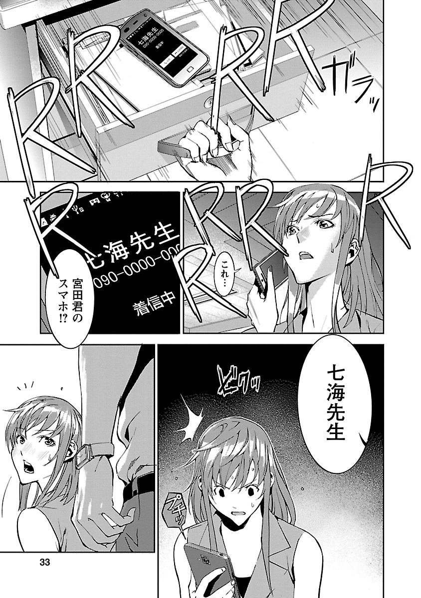 Tomogui (Razen) Chapter 1 31ページ
