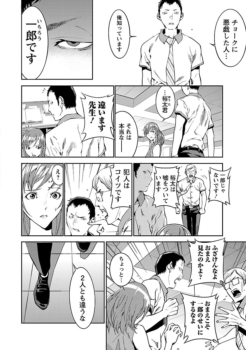 Tomogui (Razen) Chapter 1 32ページ