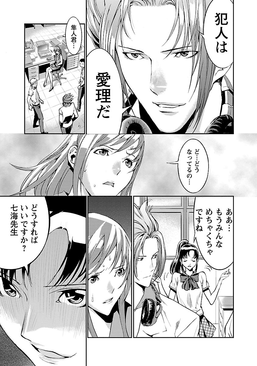 Tomogui (Razen) Chapter 1 33ページ