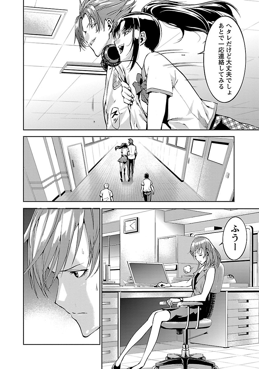 Tomogui (Razen) Chapter 1 36ページ