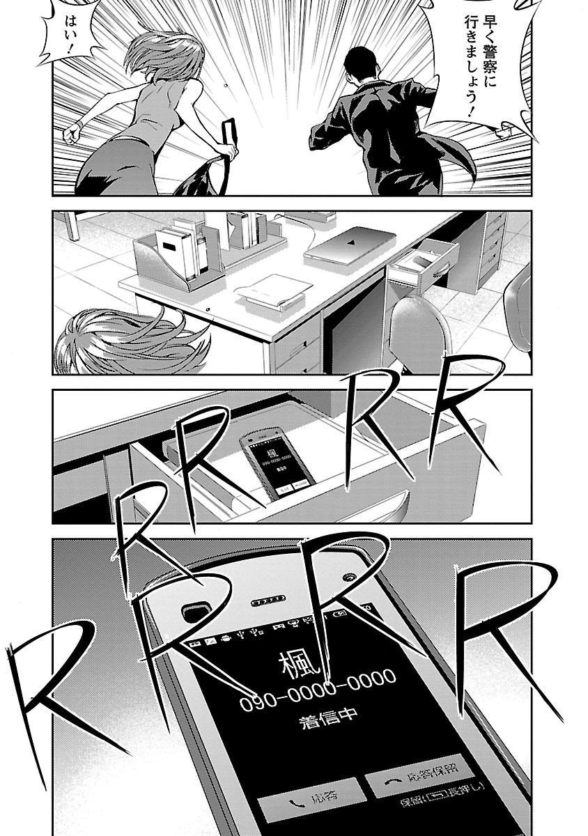 Tomogui (Razen) Chapter 1 40ページ