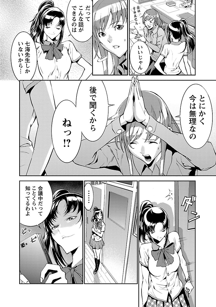 Tomogui (Razen) Chapter 1 6ページ