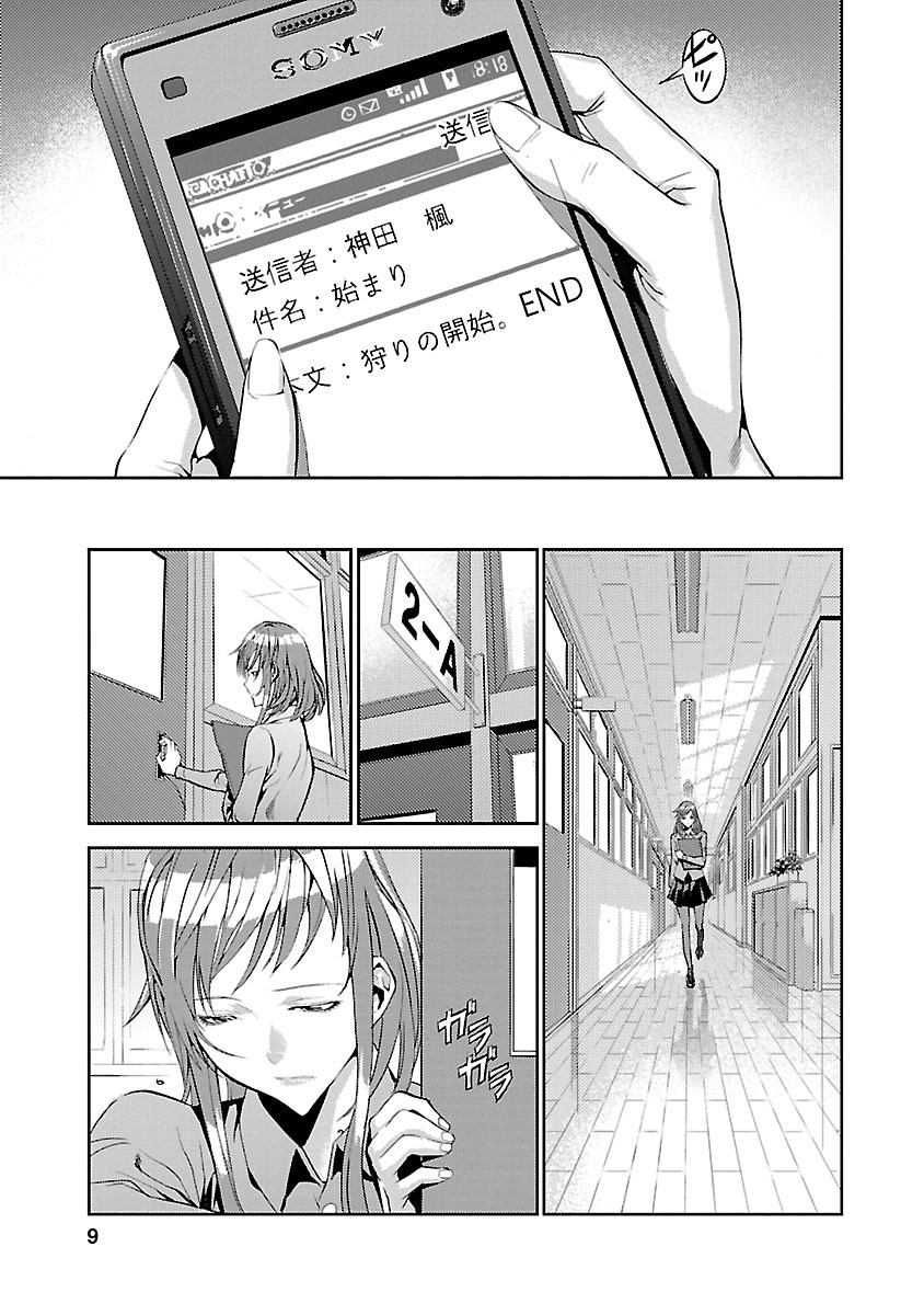 Tomogui (Razen) Chapter 1 7ページ
