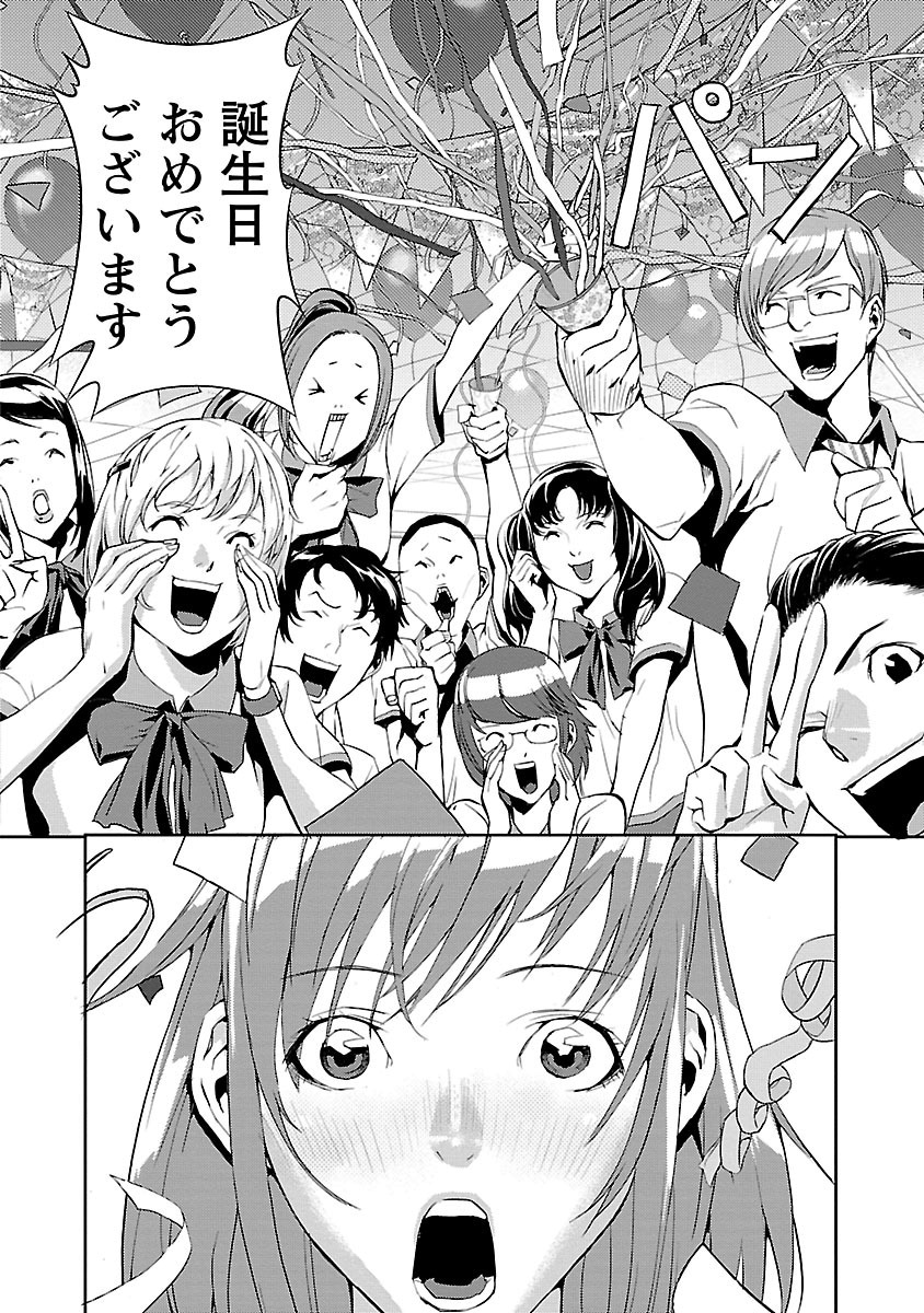 Tomogui (Razen) Chapter 1 8ページ