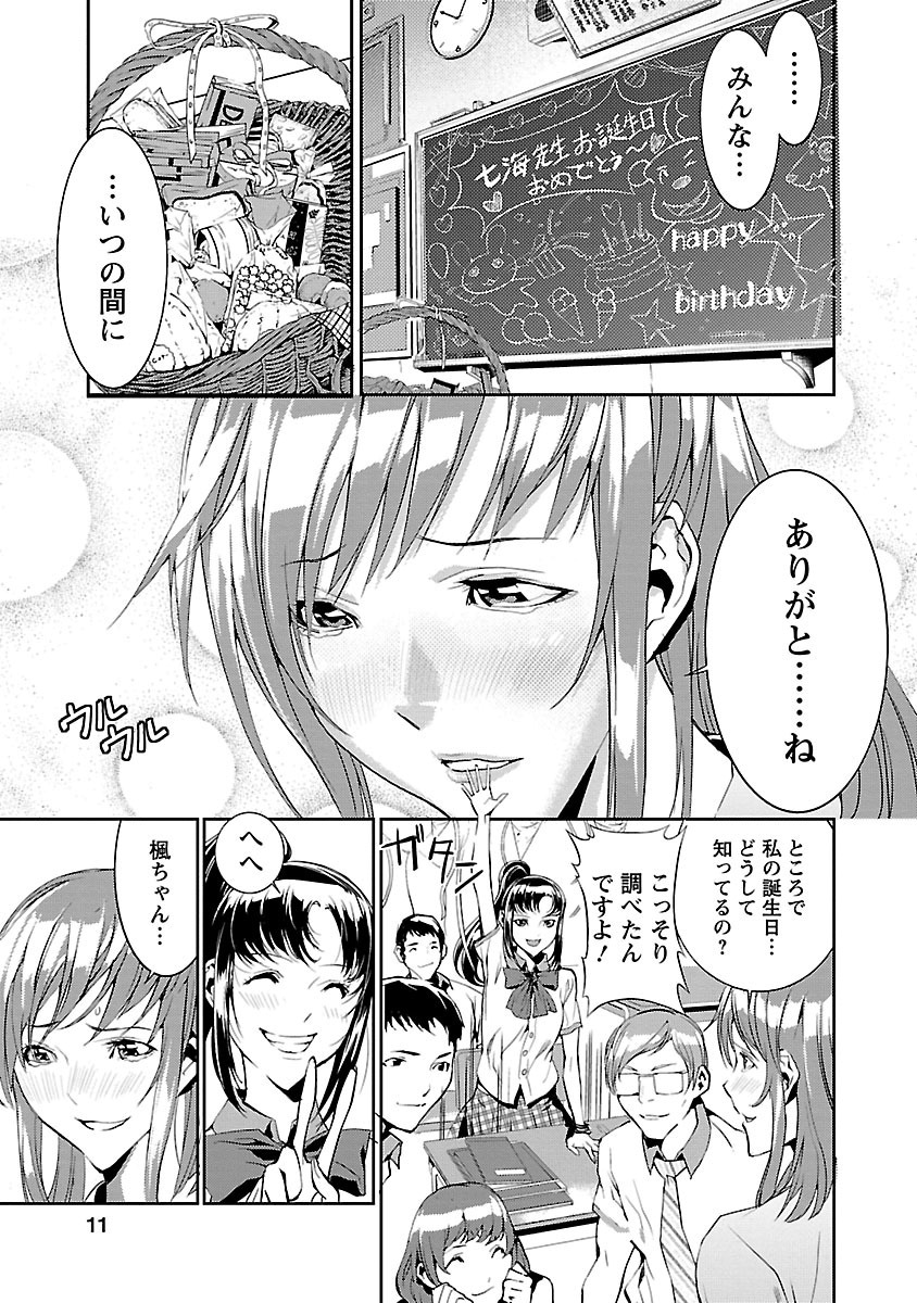 Tomogui (Razen) Chapter 1 9ページ