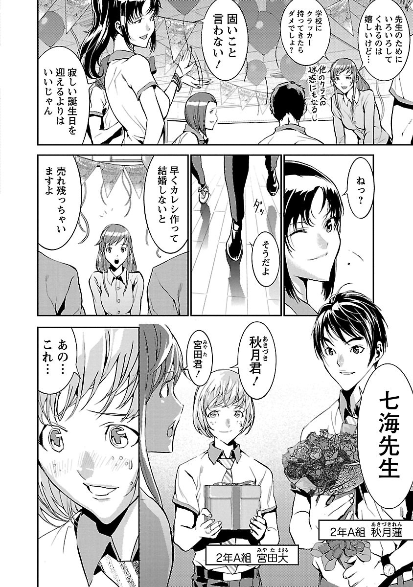 Tomogui (Razen) Chapter 1 10ページ