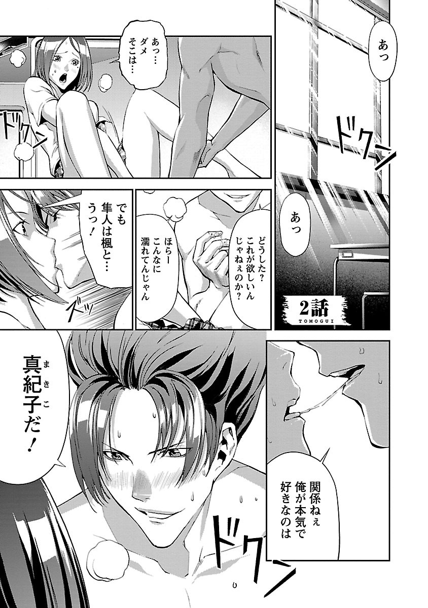 Tomogui (Razen) Chapter 2 1ページ