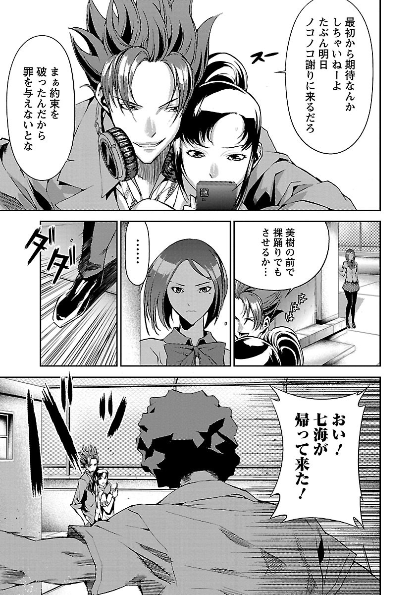 Tomogui (Razen) Chapter 2 15ページ