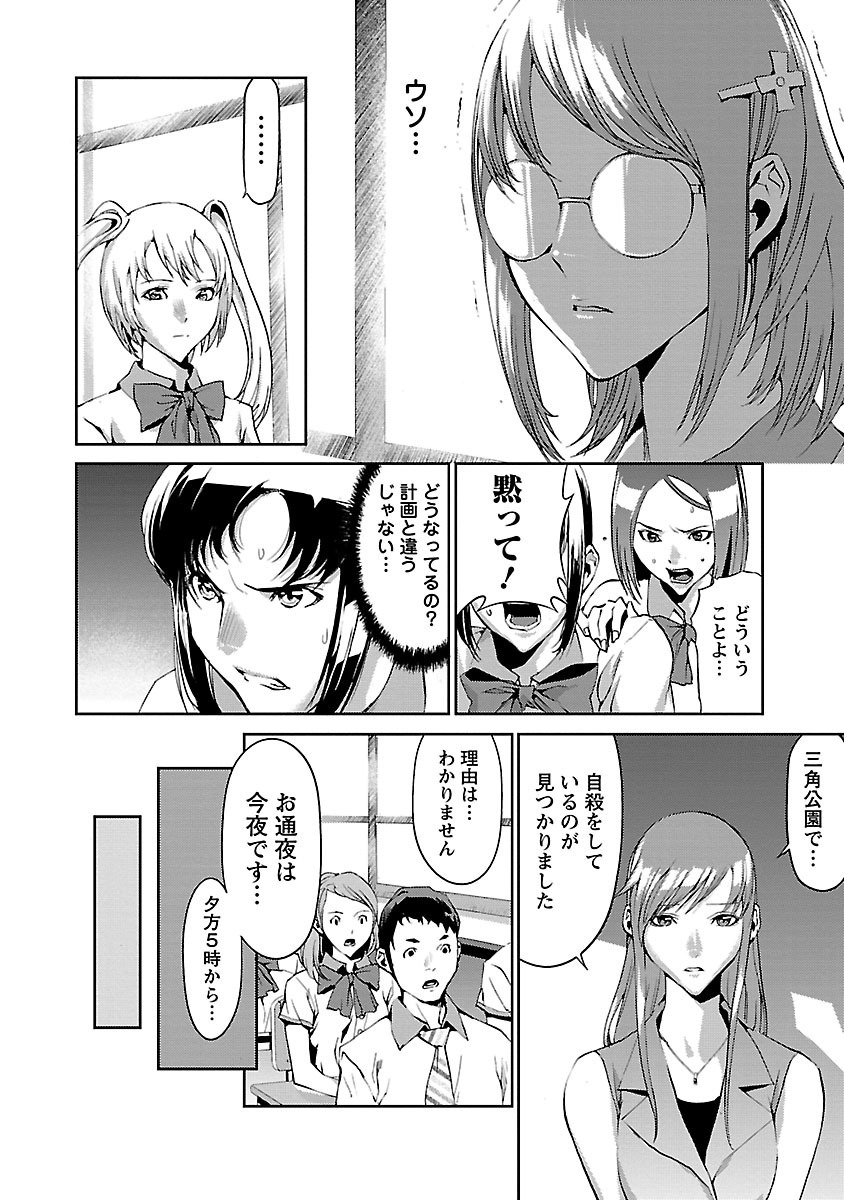 Tomogui (Razen) Chapter 2 18ページ