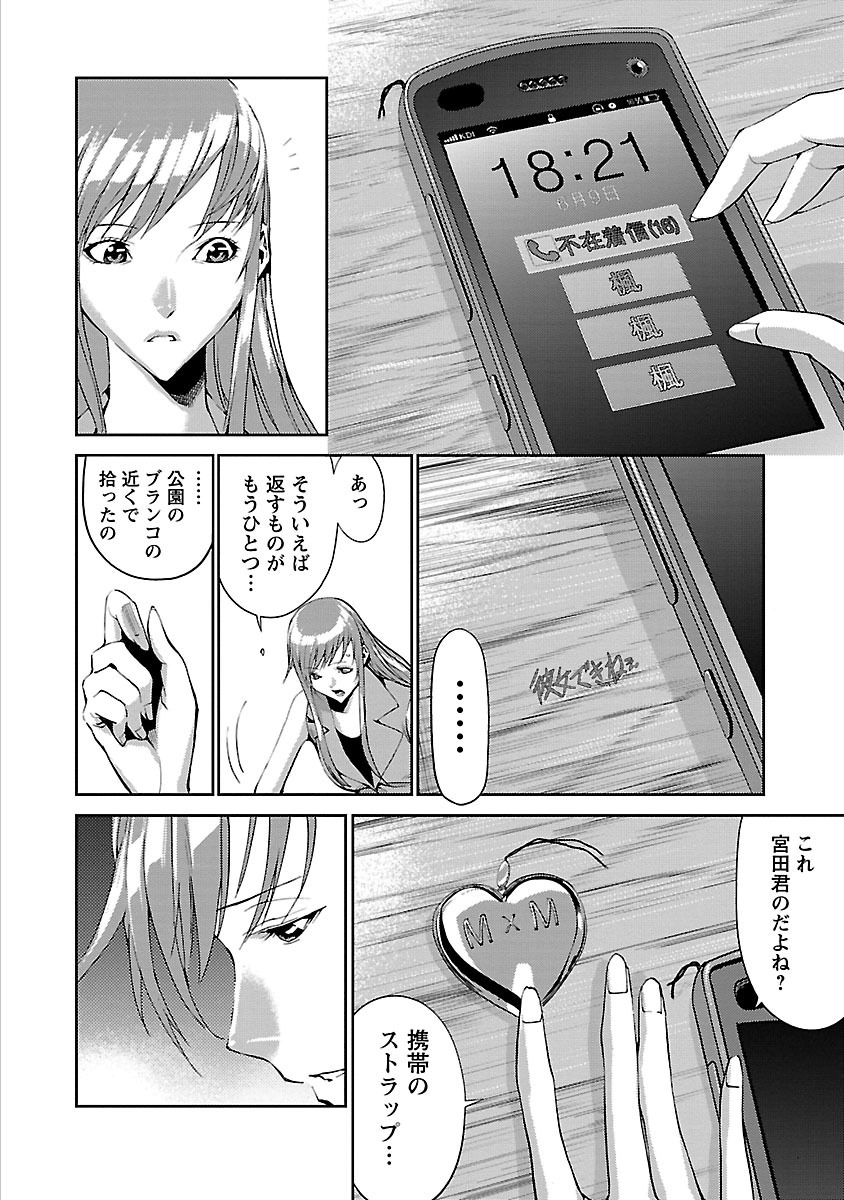 Tomogui (Razen) Chapter 2 20ページ