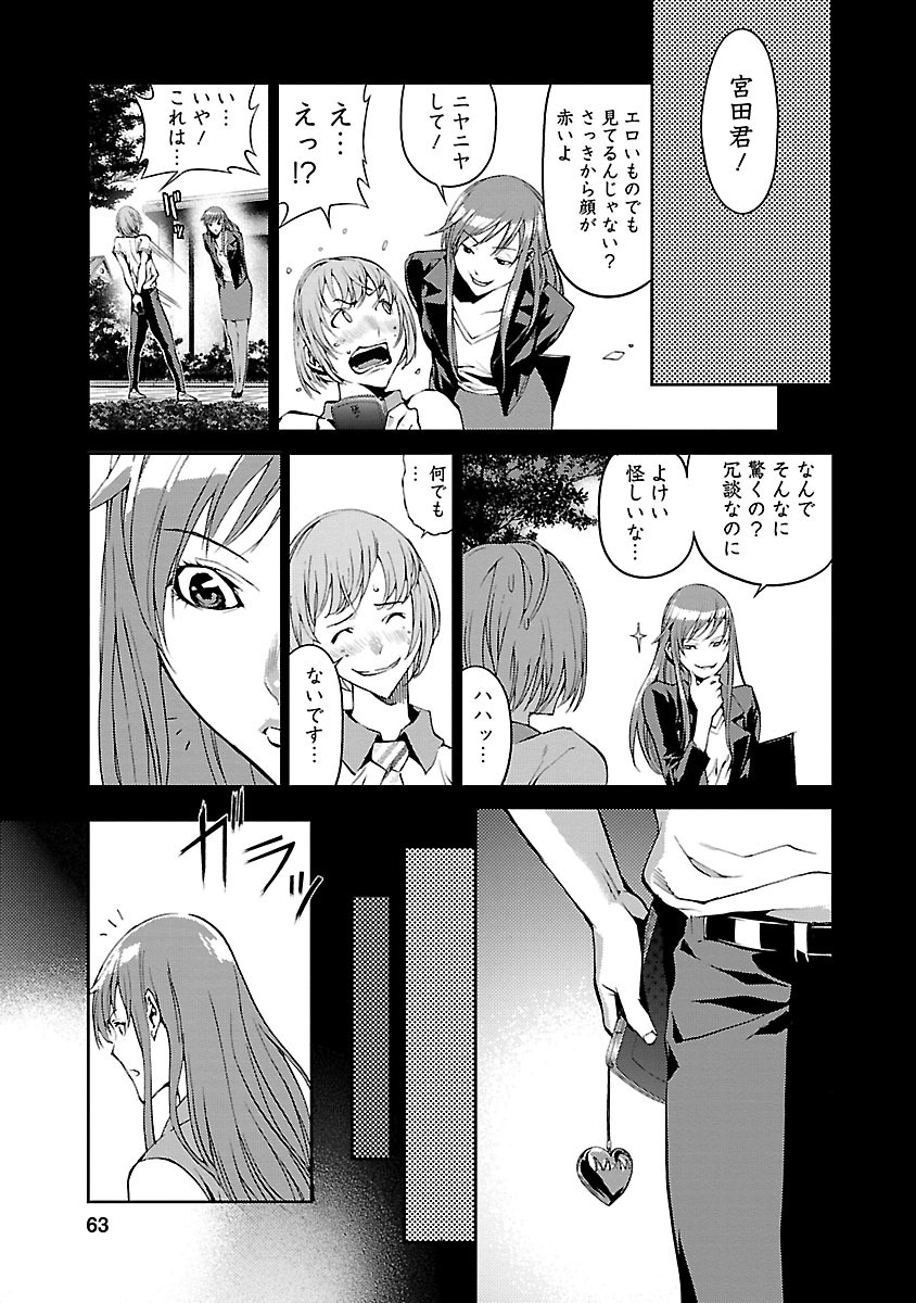 Tomogui (Razen) Chapter 2 21ページ