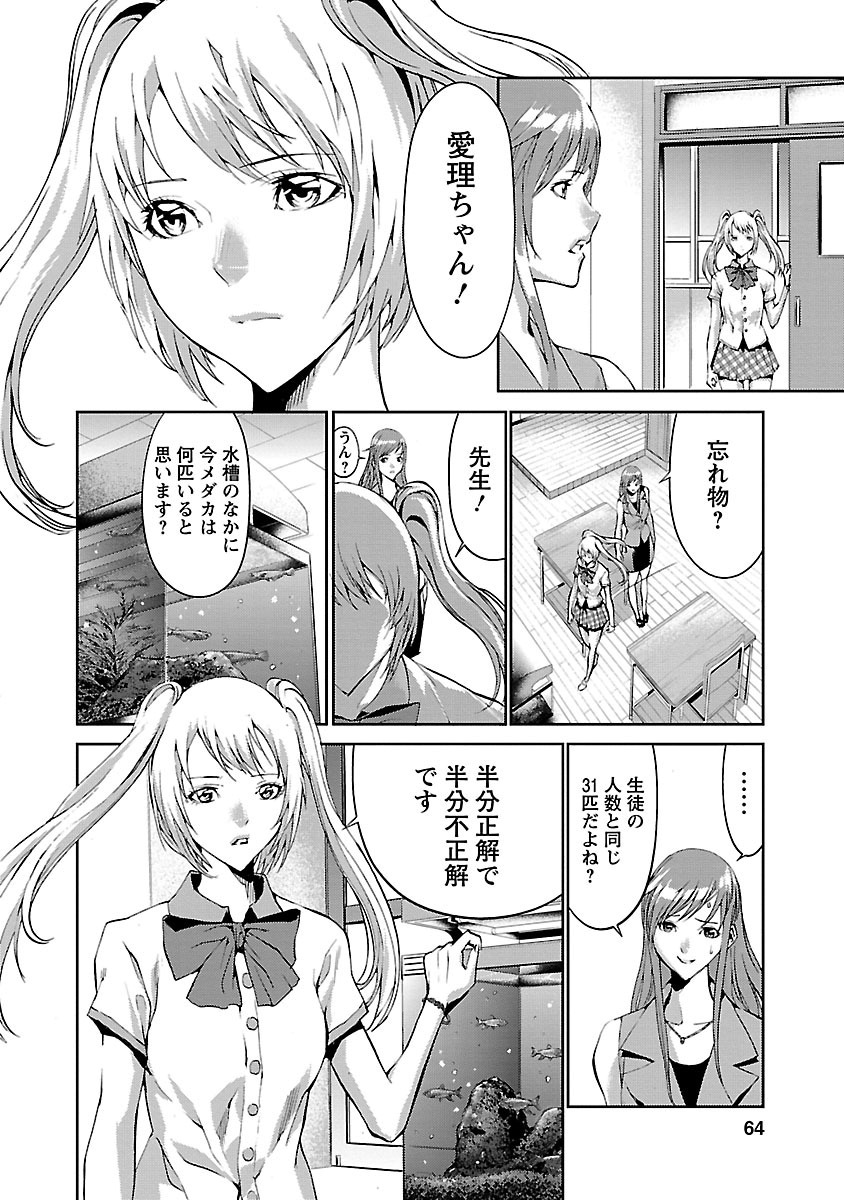 Tomogui (Razen) Chapter 2 22ページ