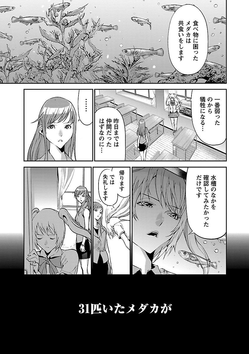 Tomogui (Razen) Chapter 2 23ページ