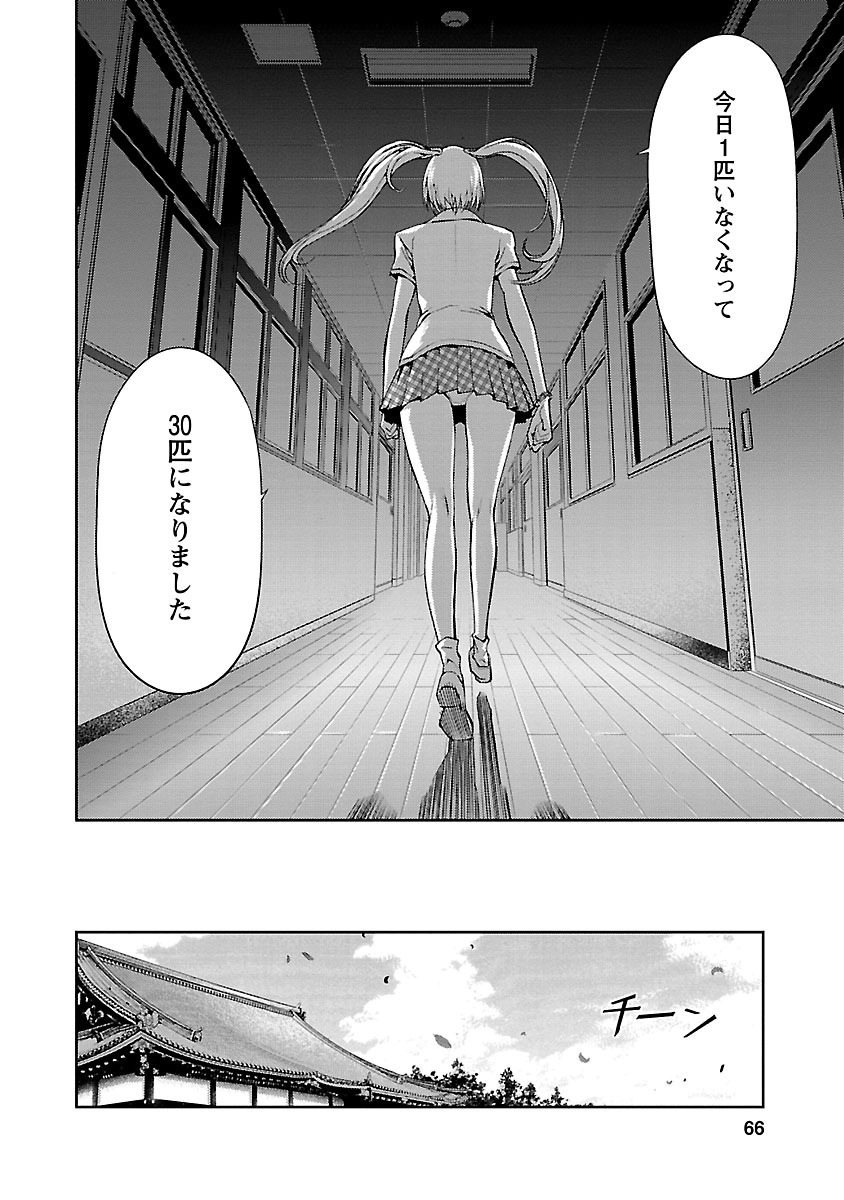Tomogui (Razen) Chapter 2 24ページ