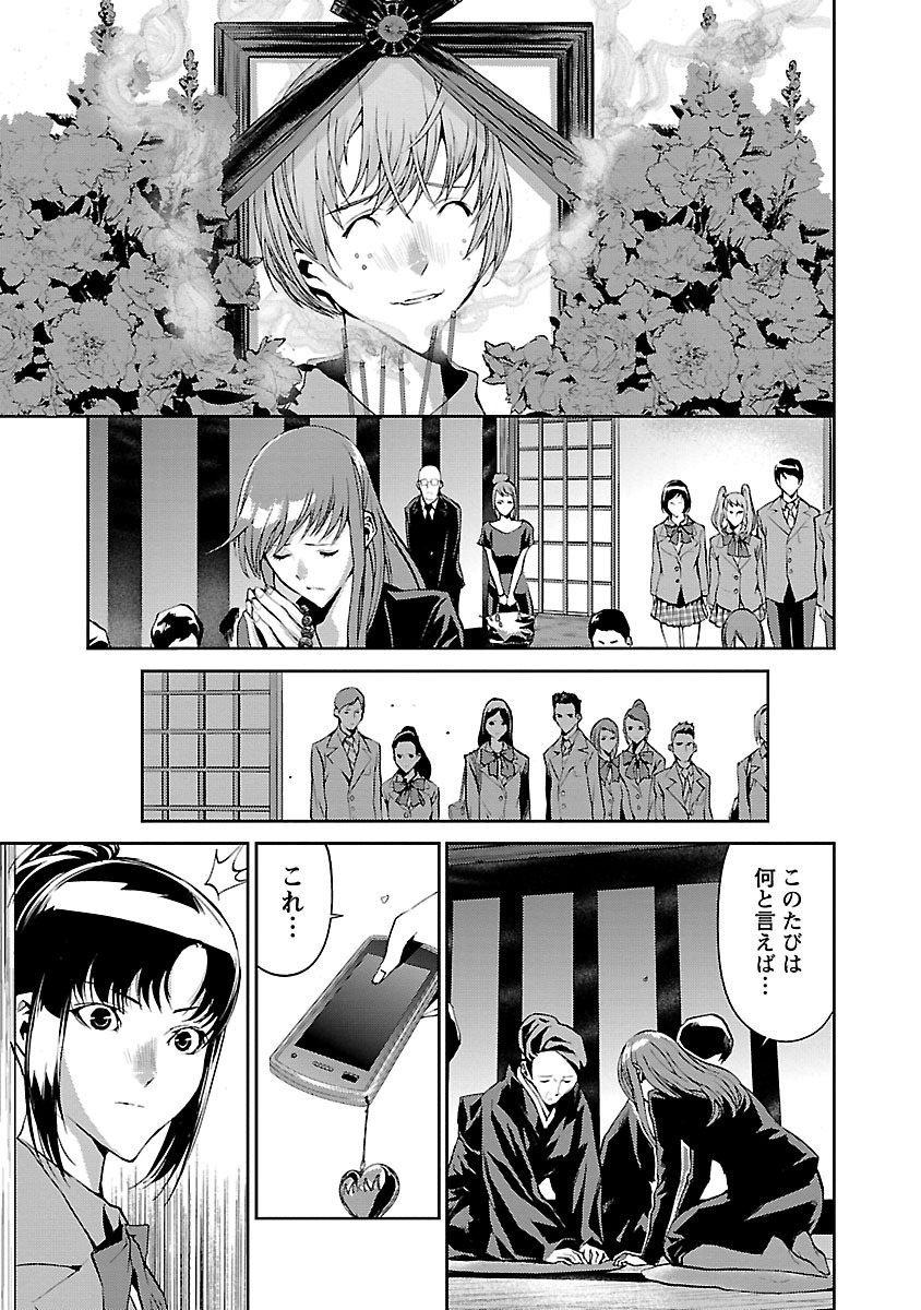 Tomogui (Razen) Chapter 2 25ページ