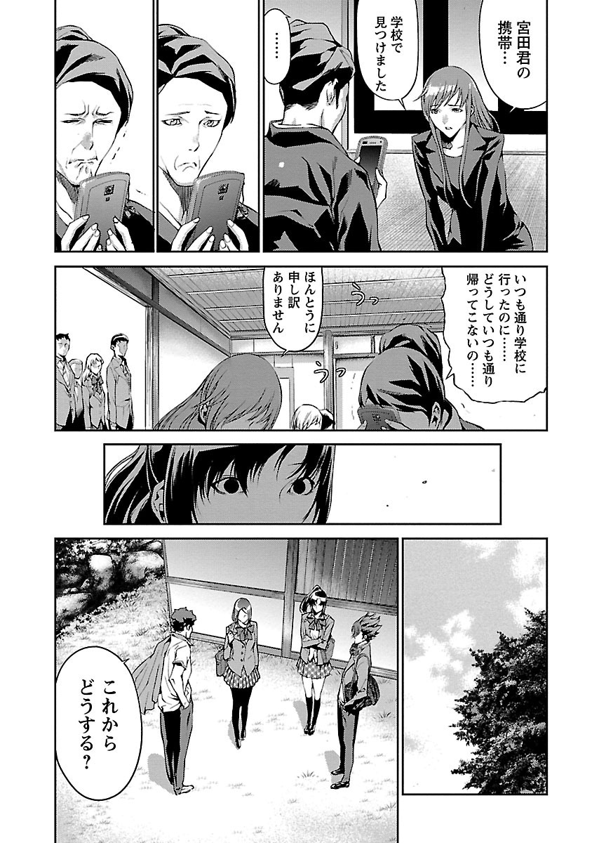 Tomogui (Razen) Chapter 2 26ページ