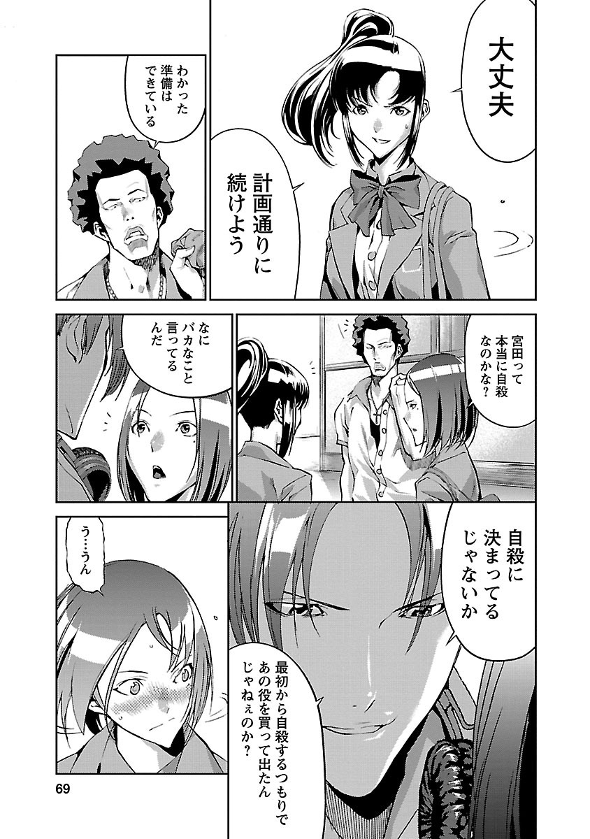 Tomogui (Razen) Chapter 2 27ページ