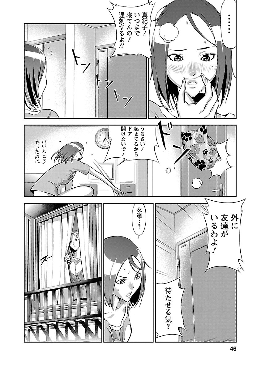 Tomogui (Razen) Chapter 2 4ページ