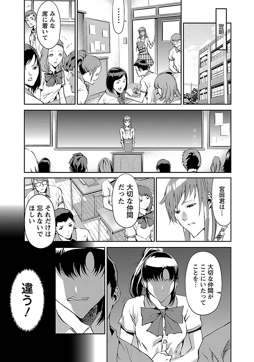 Tomogui (Razen) Chapter 2 31ページ