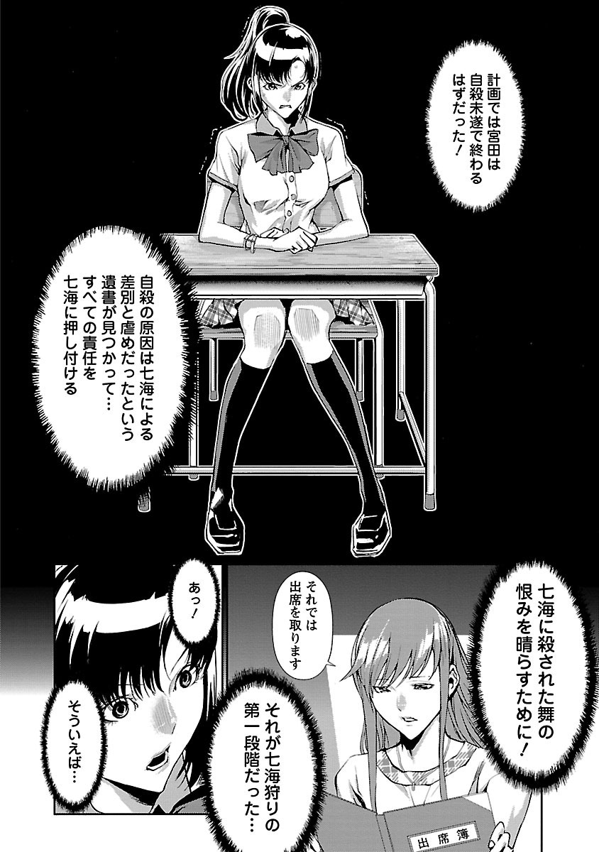 Tomogui (Razen) Chapter 2 32ページ