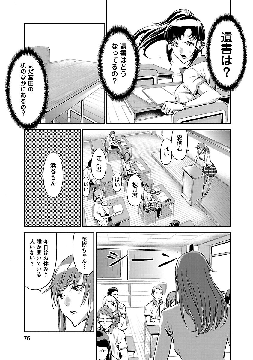 Tomogui (Razen) Chapter 2 33ページ