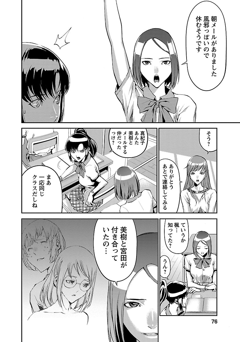 Tomogui (Razen) Chapter 2 34ページ