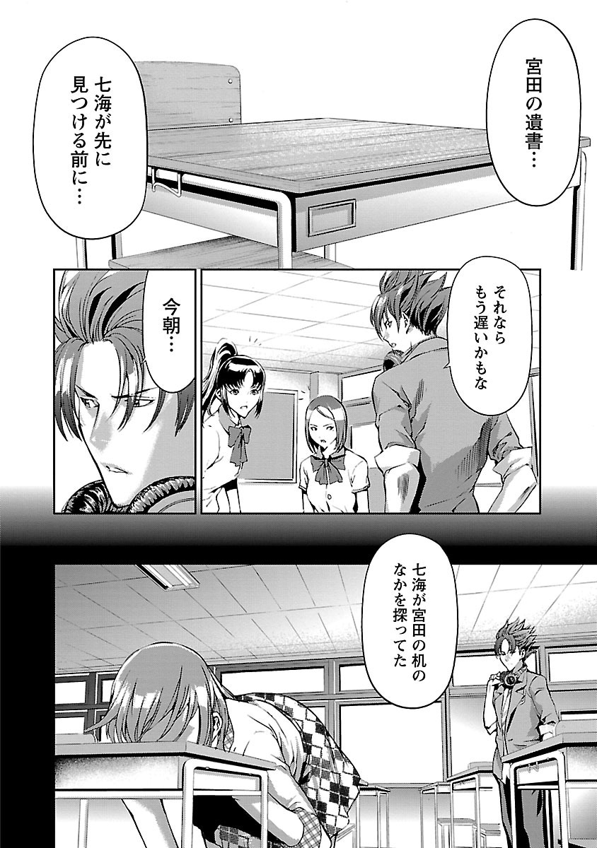 Tomogui (Razen) Chapter 2 36ページ